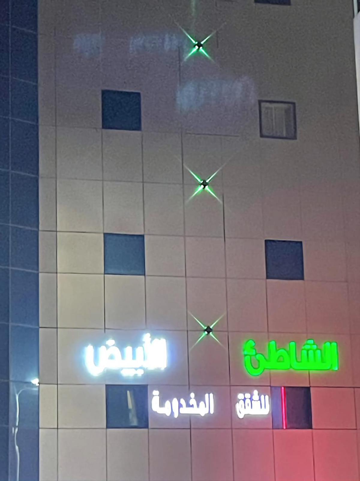 White Beach Hotel Suites Rabigh Extérieur photo
